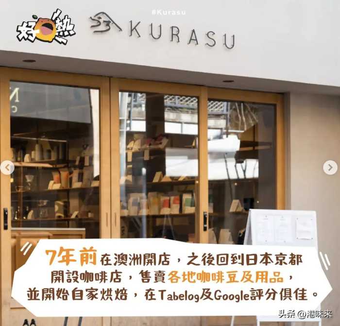 香港咖啡新宠！风靡日本的Kurasu京都Cafe席卷港岛，再掀潮流