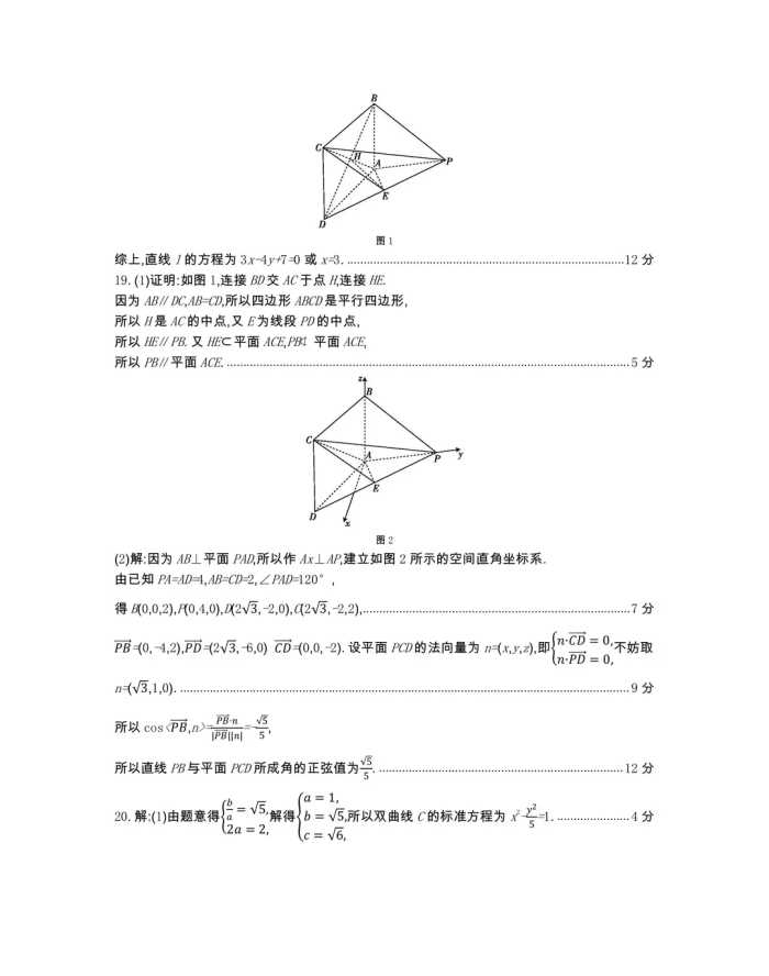 江西省三新协同教研体2023年下学期高二12月联考数学试题及答案