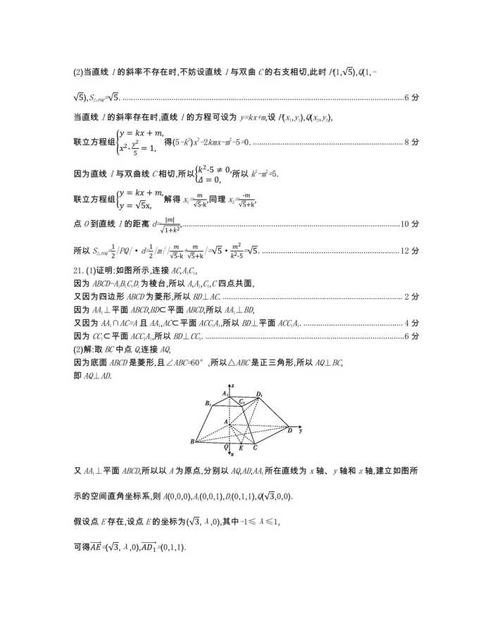 江西省三新协同教研体2023年下学期高二12月联考数学试题及答案