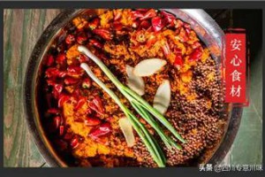 底料厂家分享正宗好吃的重庆火锅底料技术配方做法